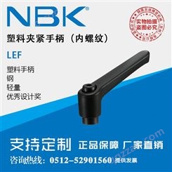 日本NBK LEF钢制长旋转半径内螺纹塑料夹紧手柄把手