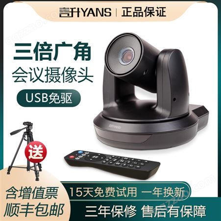 YS-H133U远程视频会议摄像头USB广角摄像机网络电脑三倍光学变焦