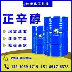 现货正辛醇 工业级国标 增塑剂萃取剂 99%含量 正辛烷醇