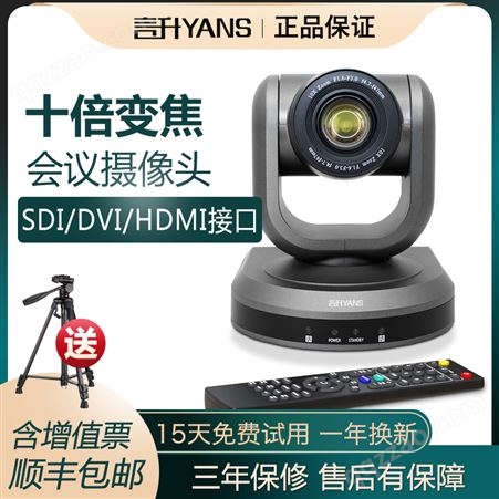 言升视频会议摄像头HDMI/DVI/SDI高清接口远程会议设备10倍变焦