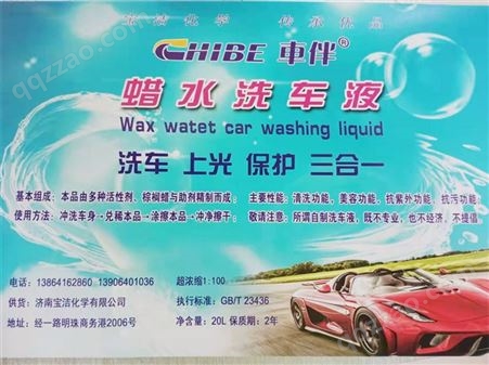 洗车液水蜡强力去污清洁汽车还原上光高泡4S店专用清洗剂