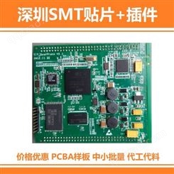 深圳邮寄 SMT电子贴片 用于智能家居 监控安防 SMT贴片插件成品