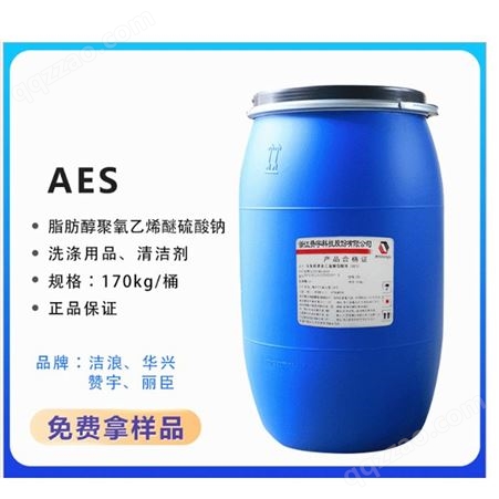 洁浪赞宇AES 表面活性剂 可用于洗涤剂，纺织工业润湿170kg桶