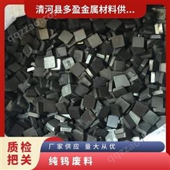 陕西回收纯钨含量0.1% 称重 千克 铸造冶金 通风干燥 纯钨废料