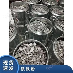 钒铁合金钒铁粉公斤 Si含量0. 05合金添加,焊接材料填充 牌号FeV50-A