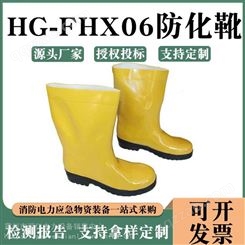 防护救援靴阻燃防火靴防护靴HG-FHX06防化靴轻型