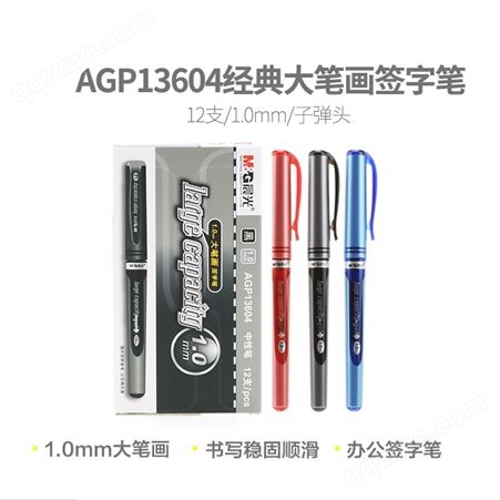晨光中性笔大笔画AGP13604黑色/红色1.0mm头笔尖12支/盒