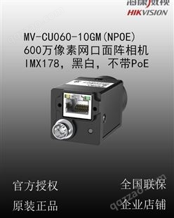 海康威视MV-CU060-10GM(NPOE) 600万像素网口面阵相机 黑白