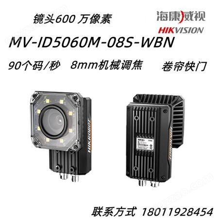 海康威视MV-ID5060M-08S-WBN 600万像素固定式读码器