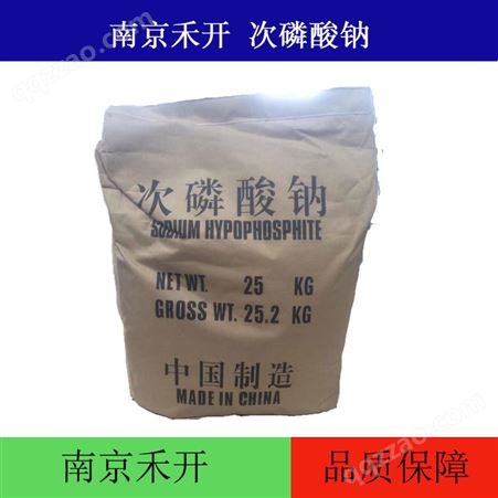 国产 钠 SHPP 次亚磷酸钠 电镀工业级 江苏原装现货供应