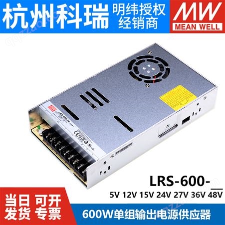 LRS-600明纬LRS-600开关电源12V 24V 5V15V27V36V48V直流600W电机SE驱动S