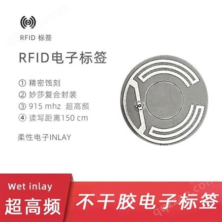 厂家批发定制超高频rfid标签湿因内智能电子标签