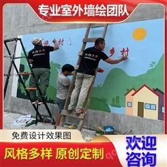 专业墙绘团队免费设计 农村文化主题 乡村围墙彩绘定制公司
