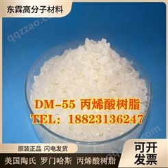 美国陶氏热塑性丙烯酸树脂Paraloid DM-55 优异的颜料分散性 相容性