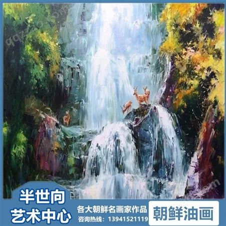 朝鲜画 朝鲜油画价格 李哲华 (功勋艺术家)   《呦呦鹿鸣》   118x75