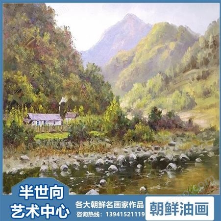 朝鲜画 朝鲜油画价格 李光进（一级画家） 《恬静安然》  53x38