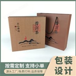 云 县茶叶外包装 礼盒定制设计 配送到家 按期交货 茗墨轩设计