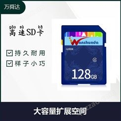 SD卡高速128GB 256GB工厂批发 有效保存数据 高速度功耗低