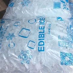 上 海青浦区食用冰块配送173-172-88875每袋10斤夏季特惠批发