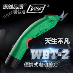 WBT-2电动剪刀修边裁布电剪刀WBT-3布料皮革玻纤锂电池电剪升级款