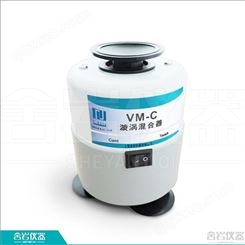 VM-C旋涡混合器