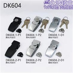 DK604带钥匙电柜门锁隐藏式DKS-2搭扣锁