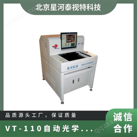 VT-110自动光学测试仪 分辨率0.01 波长范围400-700nm 电源电压12