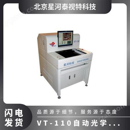 VT-110自动光学测试仪 分辨率0.01 波长范围400-700nm 电源电压12