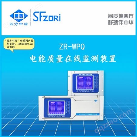 四方中瑞 微机保护装置 ZR-WB300 测控 保护 自动化 可定制