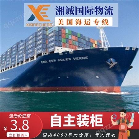 发美国海运 跨境电商平台出口货代双清包税