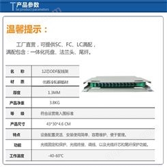 加厚 冷轧板12芯SC-UPC/APC型odf单元箱 机架式ODF配线架