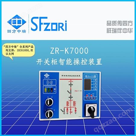 四方中瑞 微机保护装置 ZR-WB300 测控 保护 自动化 可定制