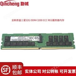 全新三星原盒32G DDR4 ECC REG 3200服务器内存 C621A芯片组