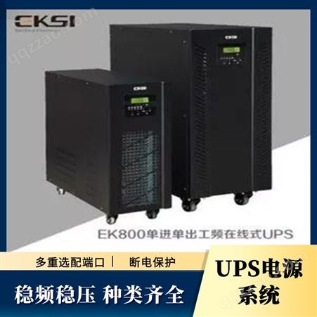 昆明UPS电源系统稳压电源 应急后备UPS电源系统