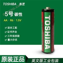 东芝TOSHIBA 5号碳性电池 R6SG 15G AA铁壳电池玩具钟表 五号电池