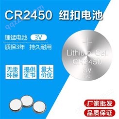 CR2450钮扣电池批发LED照明灯纽扣电池汽车钥匙遥控器3V电池