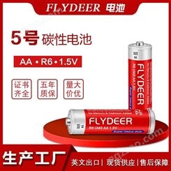 飞鹿R6经济型碳性电池AA五号普通锌锰干电池R6干电池LED灯具电池