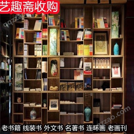 上海卢湾外文书籍回收 老版连环画收购价实惠