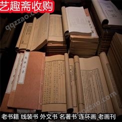 杨浦区旧书回收的地方_上海各种线装书回收商行