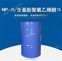 NP-10壬基酚聚氧乙烯醚乳化剂 表面活性剂 乳化剂