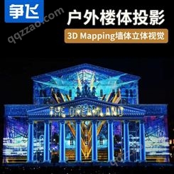 半景画建筑3D裸眼Mapping楼体户外光影秀全息投影机融合设备