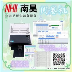 南昊智能自动光标机 共享阅卷机 网上阅卷系统 答题卡读卡机