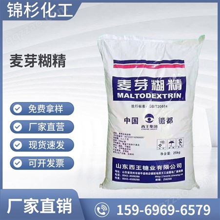 麦芽糊精 食品添加剂 增稠剂 全溶性糊精 稳定填充剂