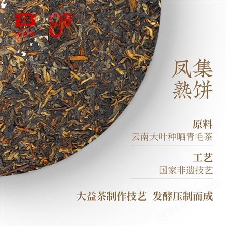 大益茶礼凤集熟饼357g 2020年普洱茶礼盒熟茶饼茶礼品茶