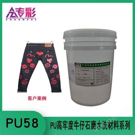 PU58环保型PU高牢度牛仔石磨水洗材料系列服装皮具箱包手袋印花