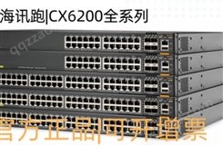 安信通 ARUBA CX6200 园区、企业级交换机 可堆叠 便利部署 网管 poe