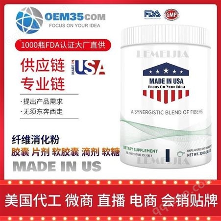 纤维消化粉批发价格 美国OEM贴牌代加工代工成人男女 OEM35