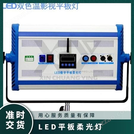 供应怆影LED200W双色温数字平板柔光灯演播室灯可调色温可调光