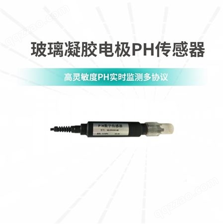 工业在线数字PH电极 酸度计 PH传感器
