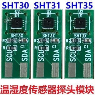 SHT30 SHT31 SHT35温湿度传感器焊线模块SENSIRION 易于安装